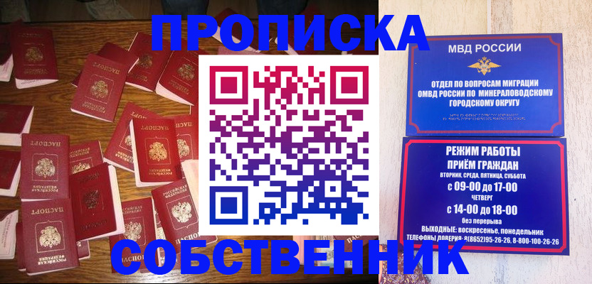 прописка ребенка в Мытищах