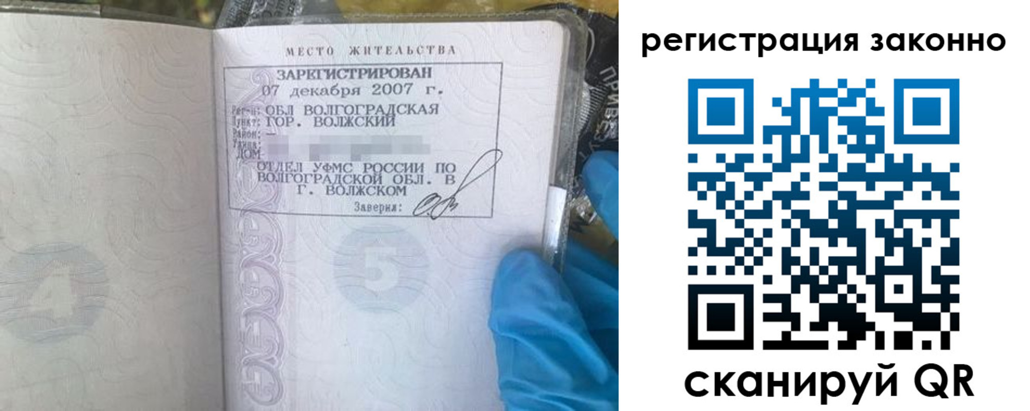 временная регистрация законно в Мытищах