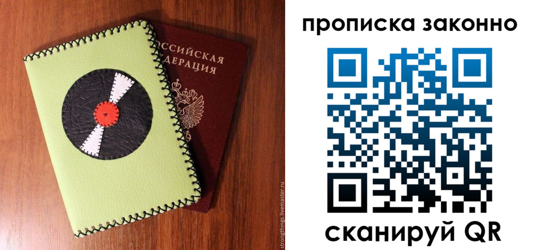 прописка паспорт в Мытищах