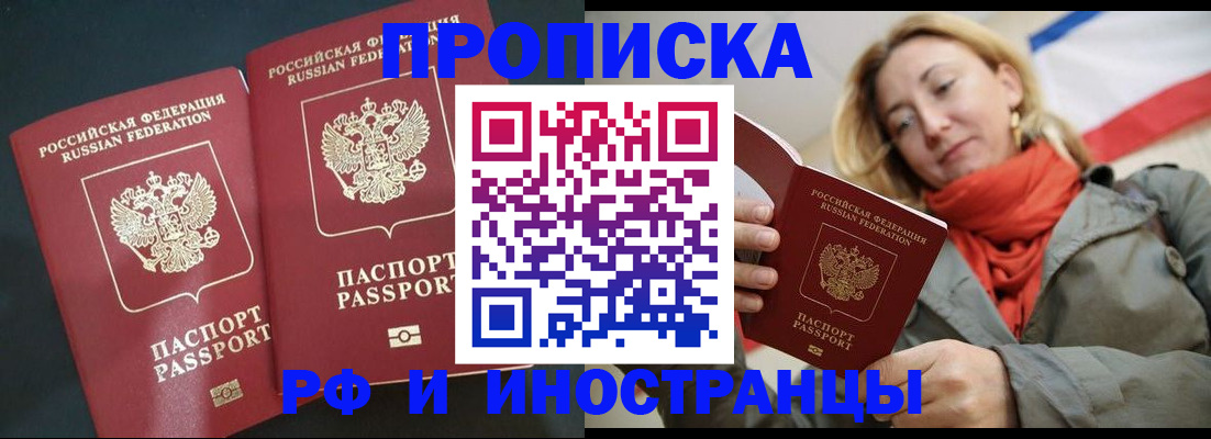 временная регистрация в Мытищах