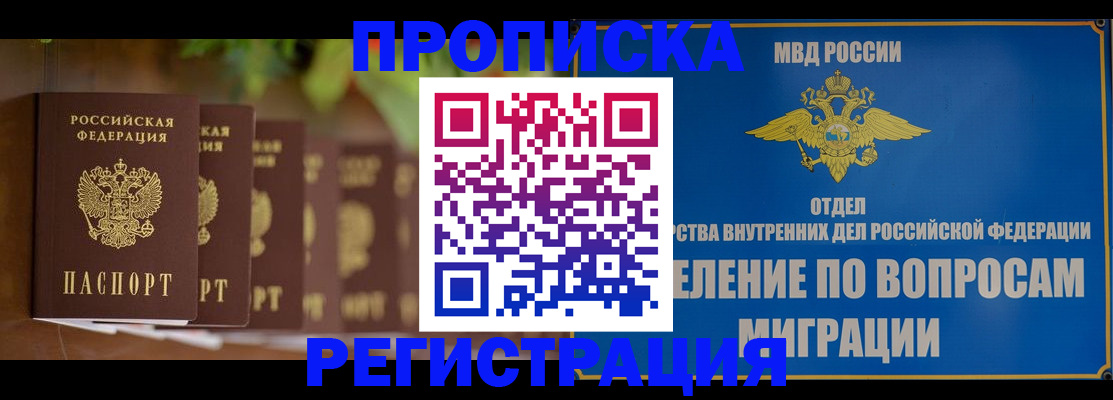 прописка ребенка в Мытищах