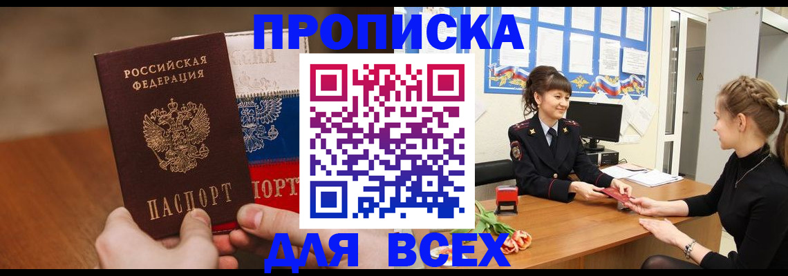 временная регистрация поиск в Мытищах