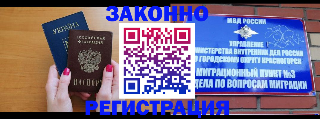 прописка для военкомата в Мытищах