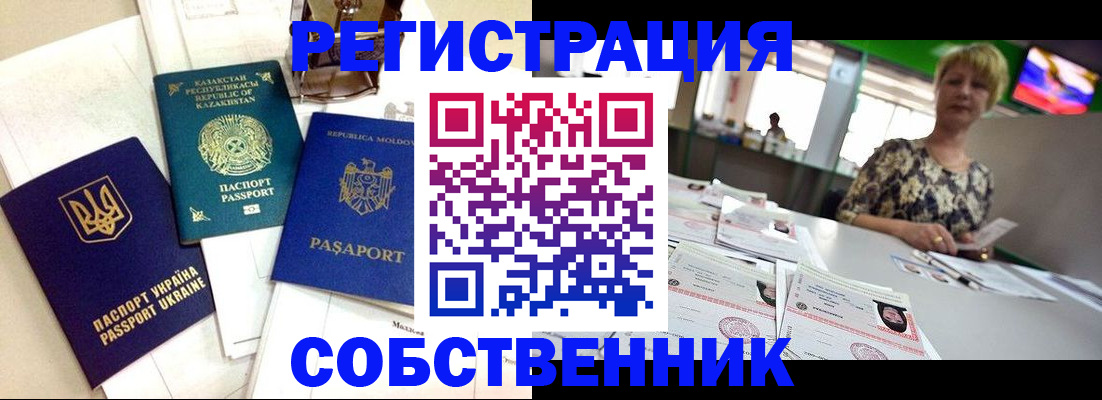 временная регистрация в квартире в Мытищах